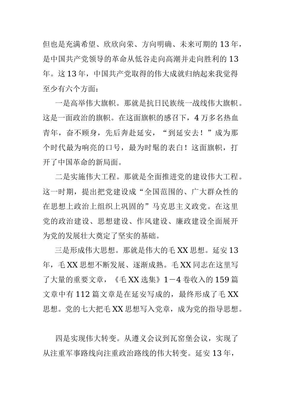 2023年XX领导在XX高校党员干部赴延安党性教育培训班上的讲话.docx_第2页