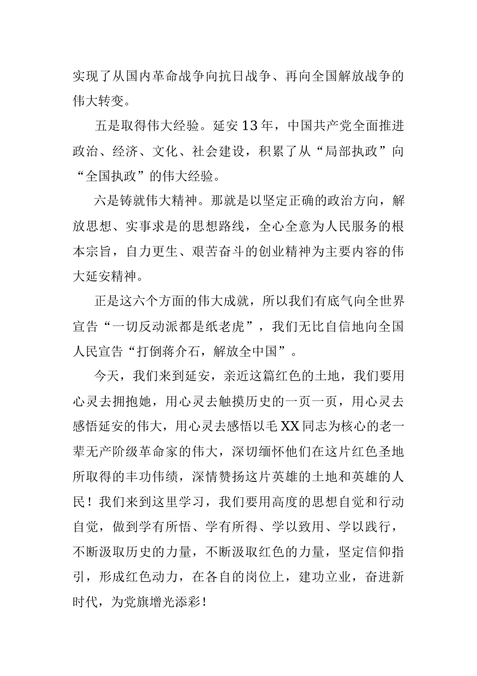 2023年XX领导在XX高校党员干部赴延安党性教育培训班上的讲话.docx_第3页