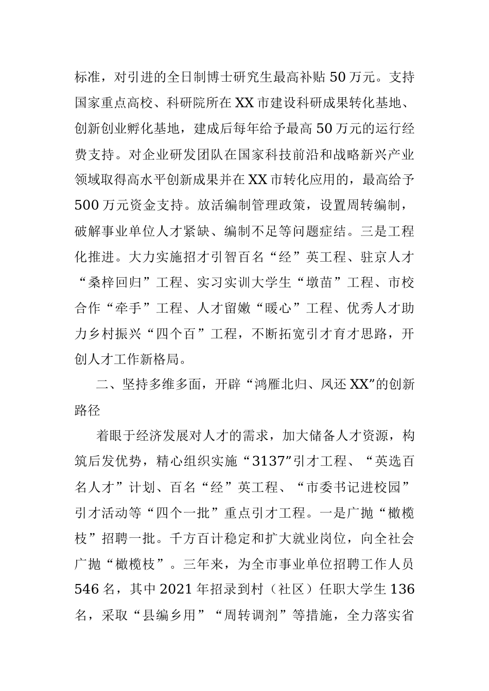 2023年XX市集聚“第一资源”推动人才经济发展工作报告.docx_第2页