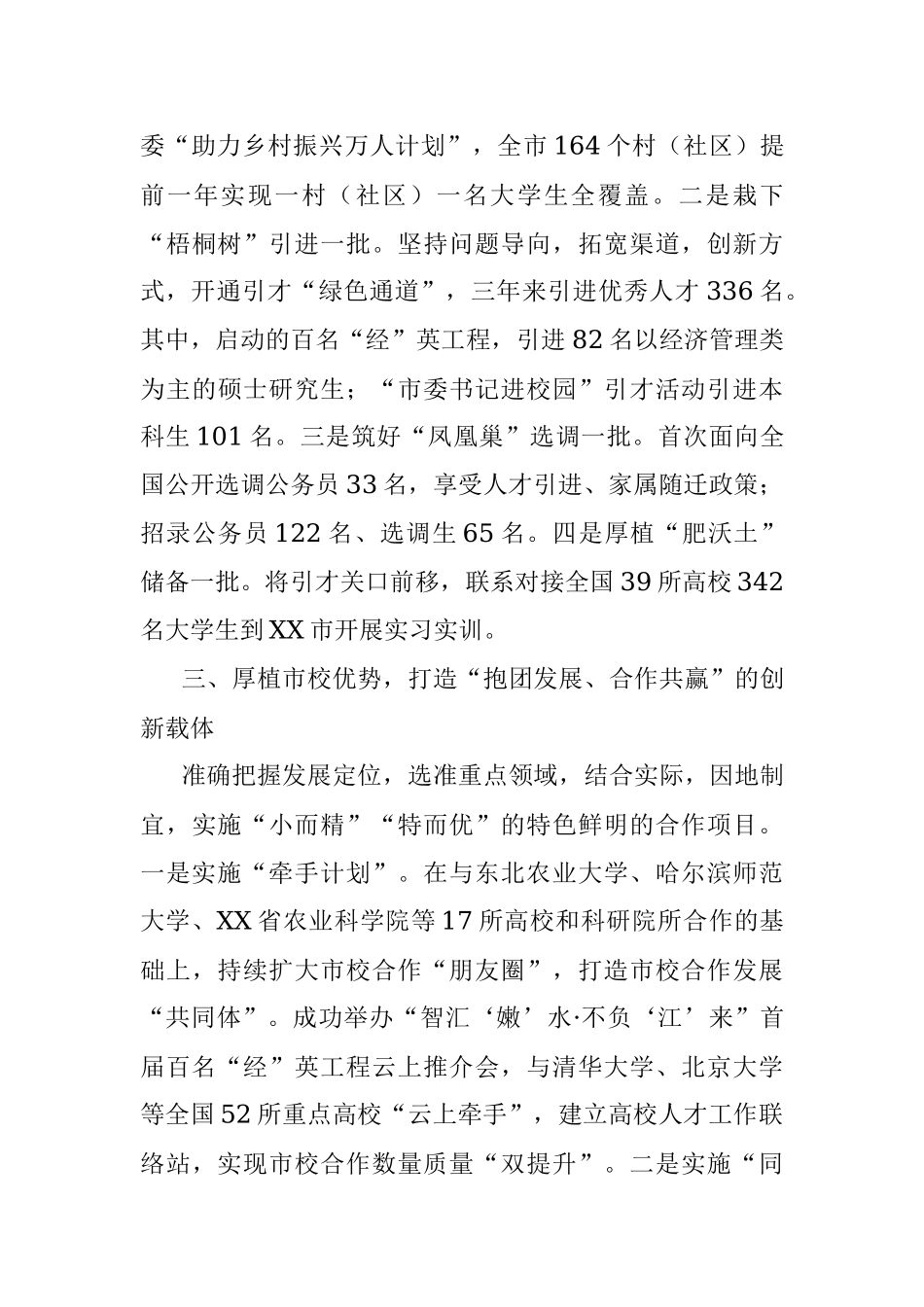 2023年XX市集聚“第一资源”推动人才经济发展工作报告.docx_第3页