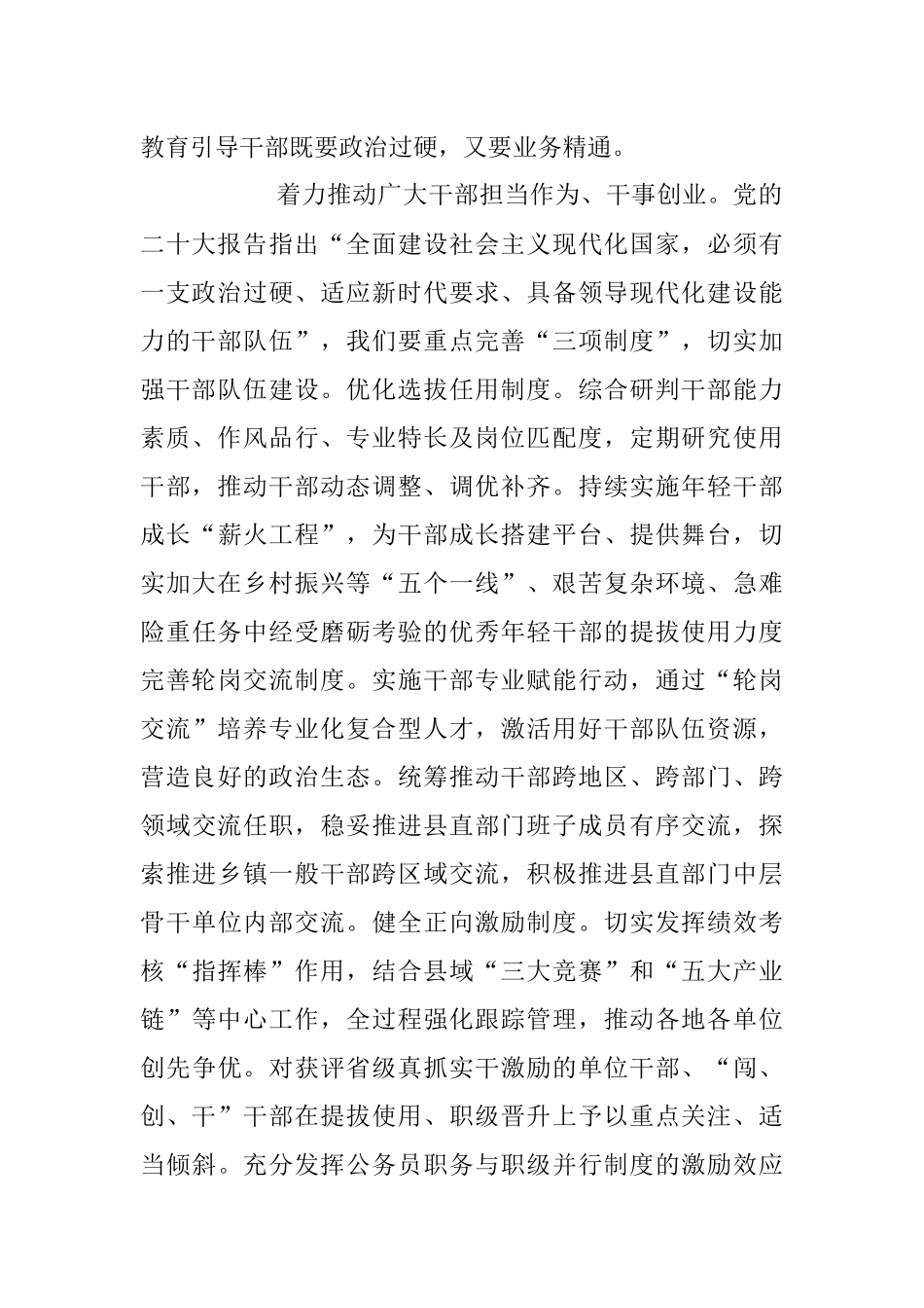 2023年XX县组织系统在专题读书班上的发言稿.docx_第2页