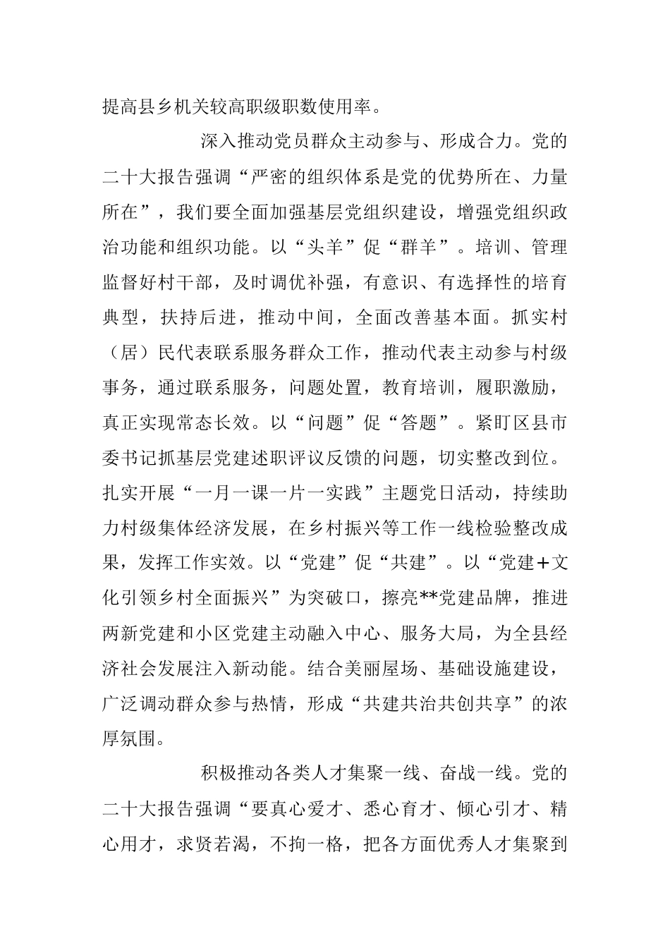 2023年XX县组织系统在专题读书班上的发言稿.docx_第3页