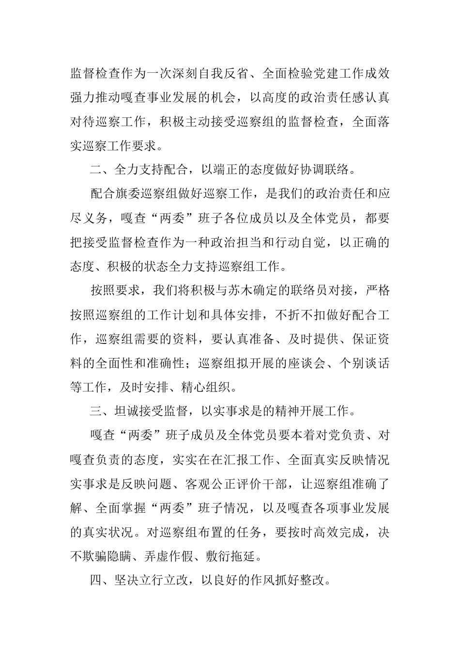 2023年XX党支部书记在XX届旗委第X轮巡察工作第X巡察组进驻动员会上的表态发言.docx_第2页