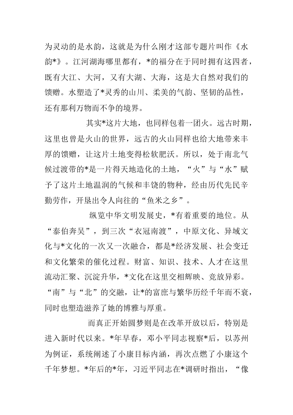 2023年XX乡领导在发展大会上的讲话稿.docx_第2页