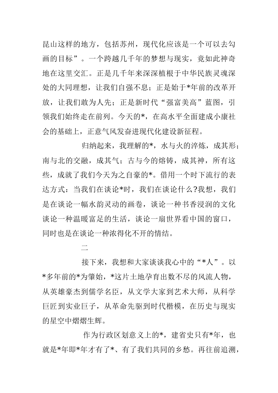 2023年XX乡领导在发展大会上的讲话稿.docx_第3页