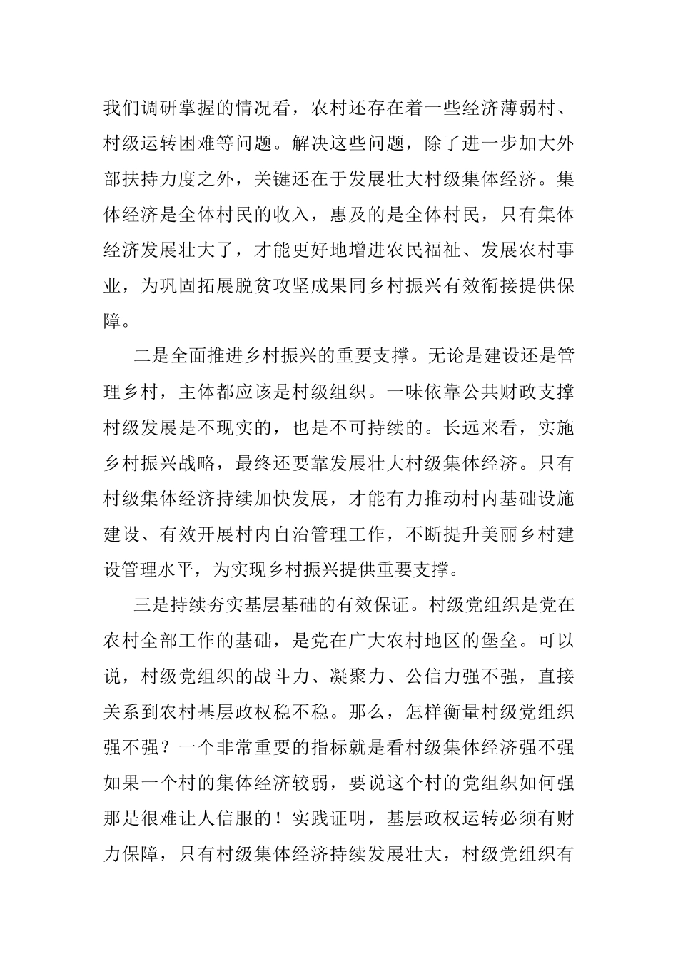 2023年XX领导在全县发展新型农村集体经济现场推进会上的讲话.docx_第2页