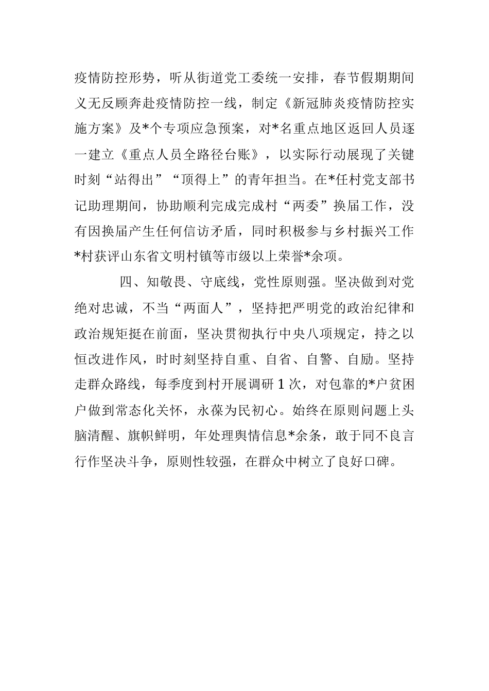 2023年XX机关干部个人现实表现材料.docx_第2页
