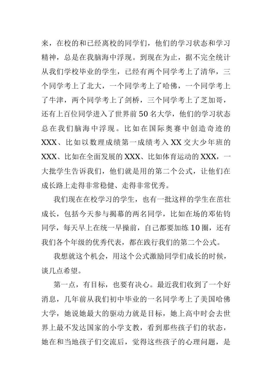 2023年XX校长在校园励志石揭幕仪式上的讲话.docx_第2页
