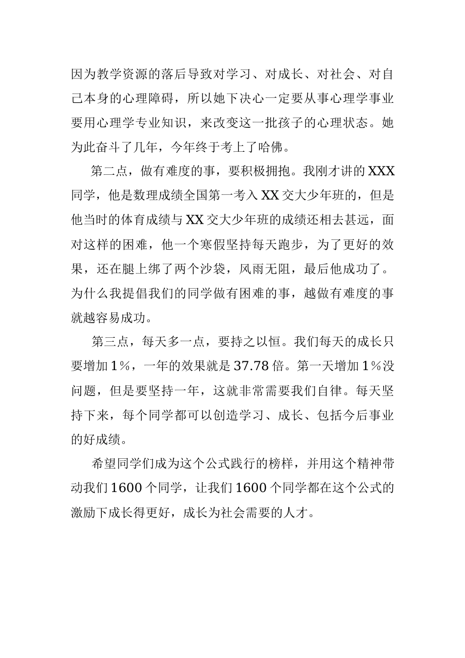 2023年XX校长在校园励志石揭幕仪式上的讲话.docx_第3页