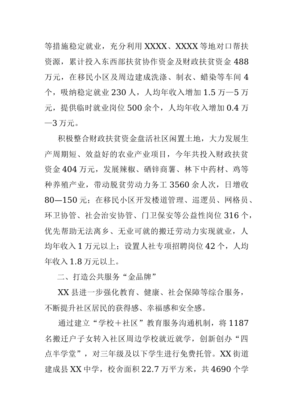 2023年XX县打造社区“五金”推进搬迁社区治理体系工作报告.docx_第2页