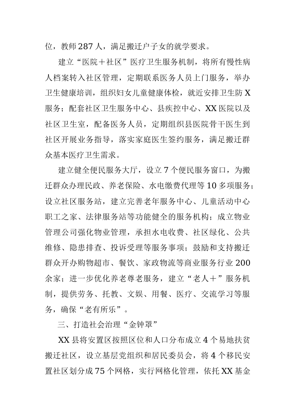 2023年XX县打造社区“五金”推进搬迁社区治理体系工作报告.docx_第3页