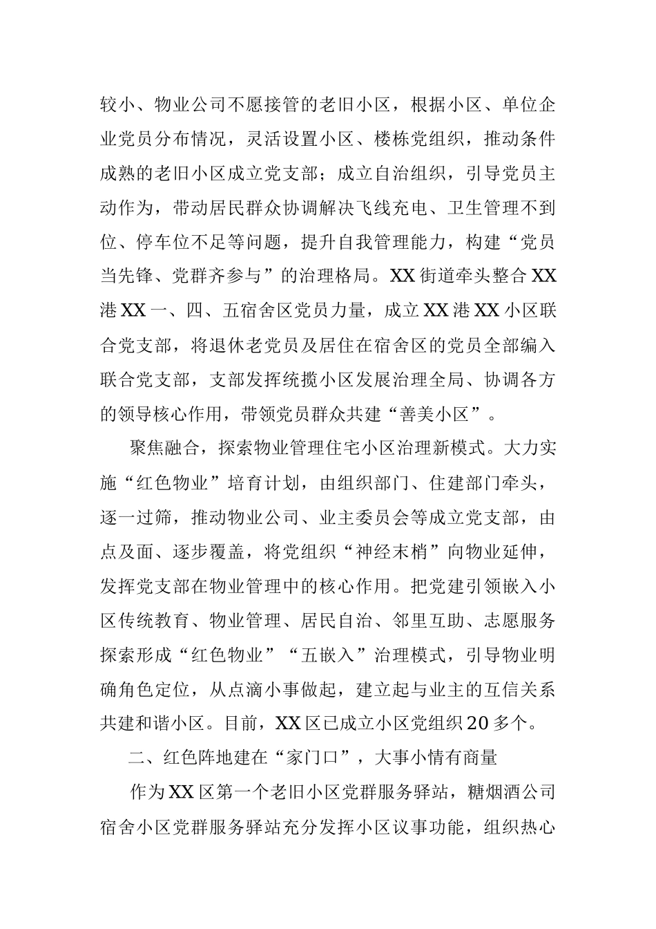 2023年XX区“1＋2＋6”工作机制推动基层党建提质年工作报告.docx_第2页