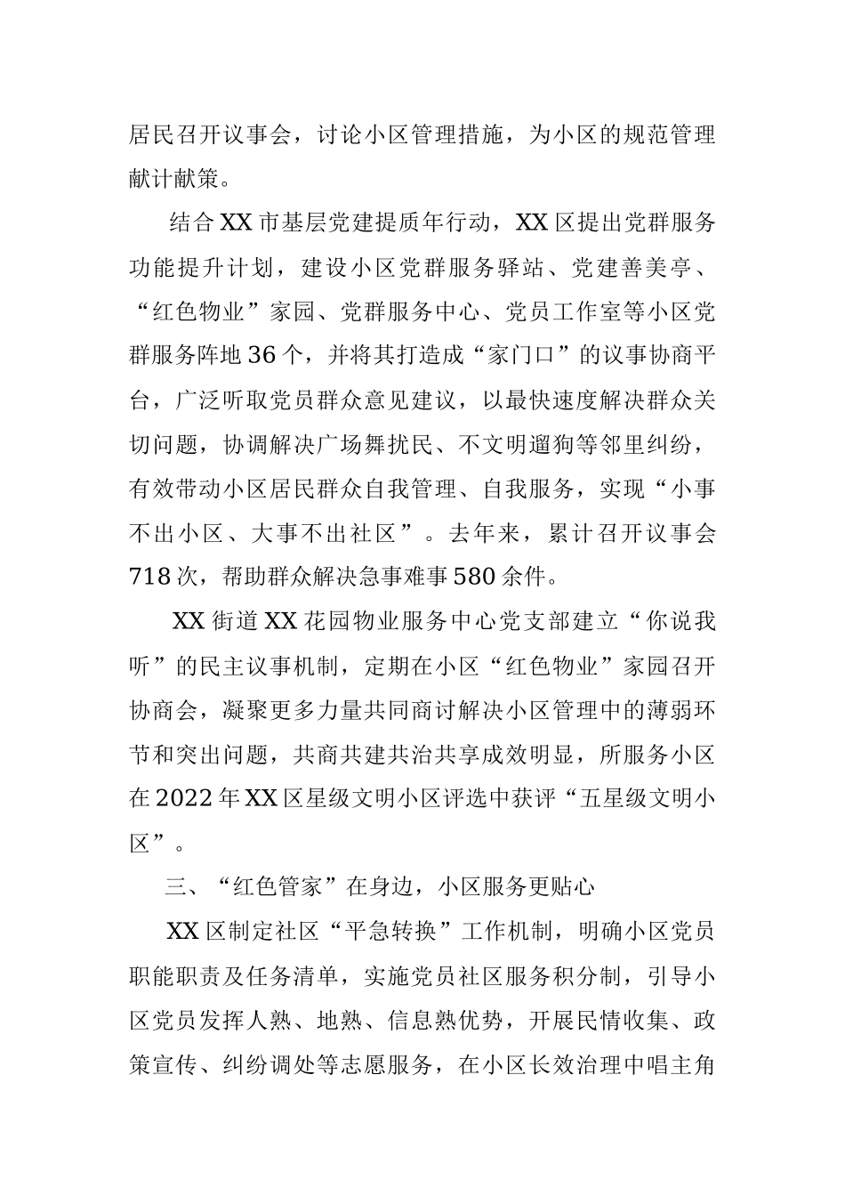 2023年XX区“1＋2＋6”工作机制推动基层党建提质年工作报告.docx_第3页