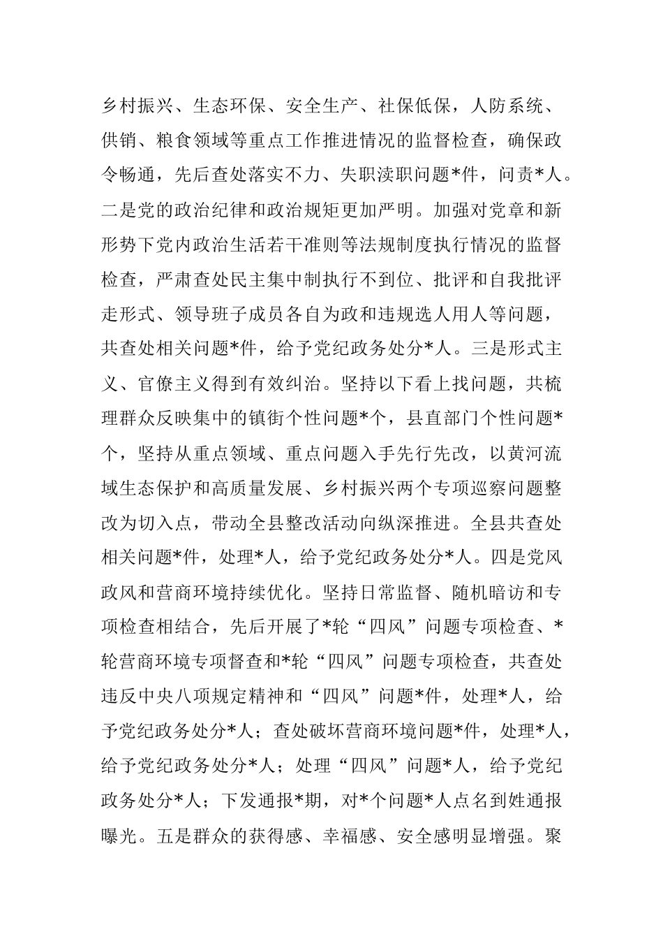 2023年XX县纪委书记在深化政治监督工作推进会议上的讲话.docx_第2页
