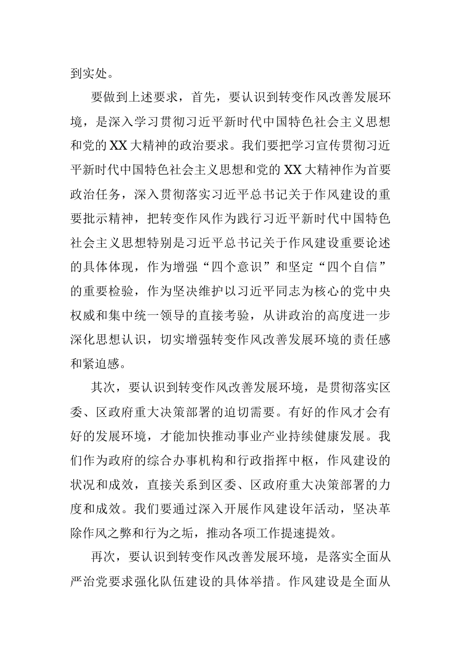 2023年XX办公室领导在系统“转变作风改善发展环境建设年”活动推进暨第一季度廉政约谈会议上的讲话.docx_第2页