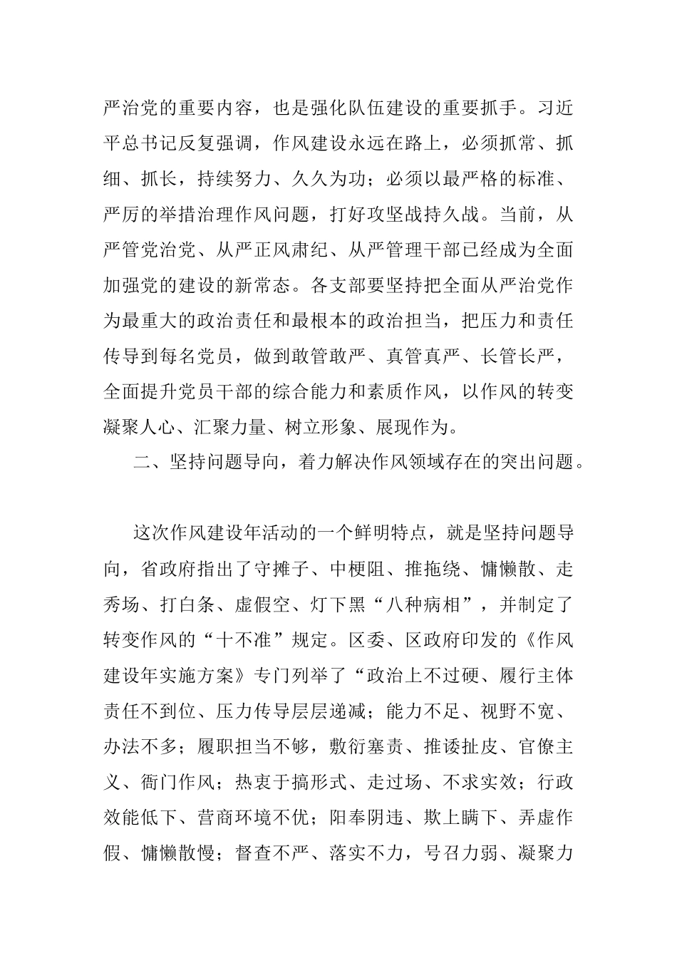 2023年XX办公室领导在系统“转变作风改善发展环境建设年”活动推进暨第一季度廉政约谈会议上的讲话.docx_第3页