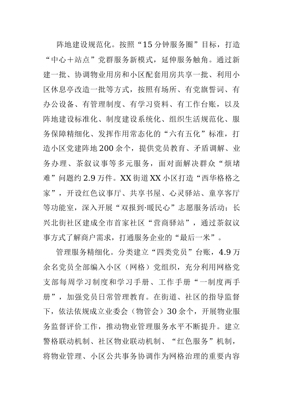 2023年XX区在“一核三化多元”深化新建小区邻里党建工作报告.docx_第3页