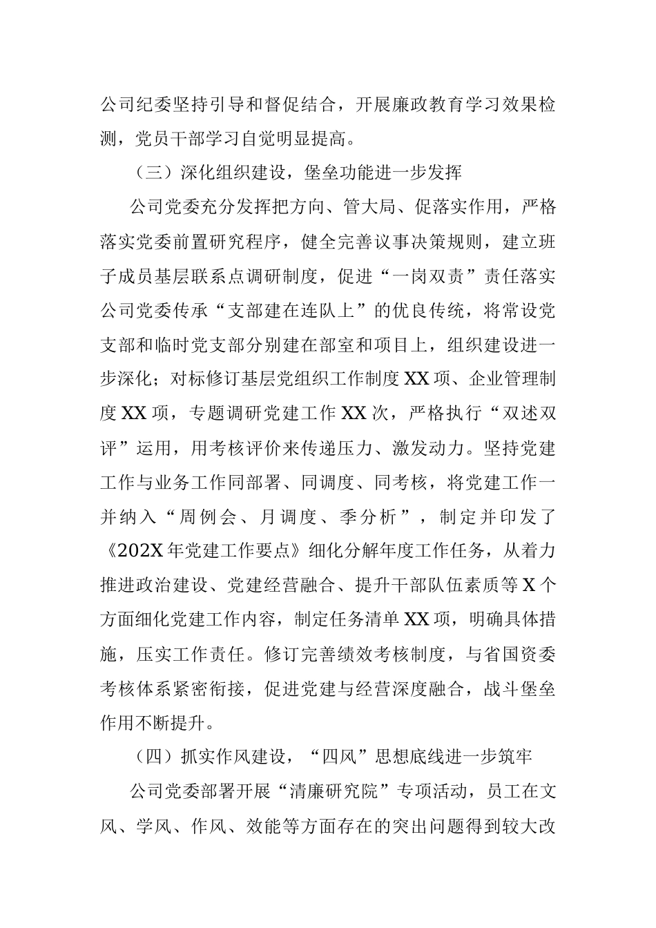 2023年XX公司党委半年度政治生态分析报告.docx_第3页