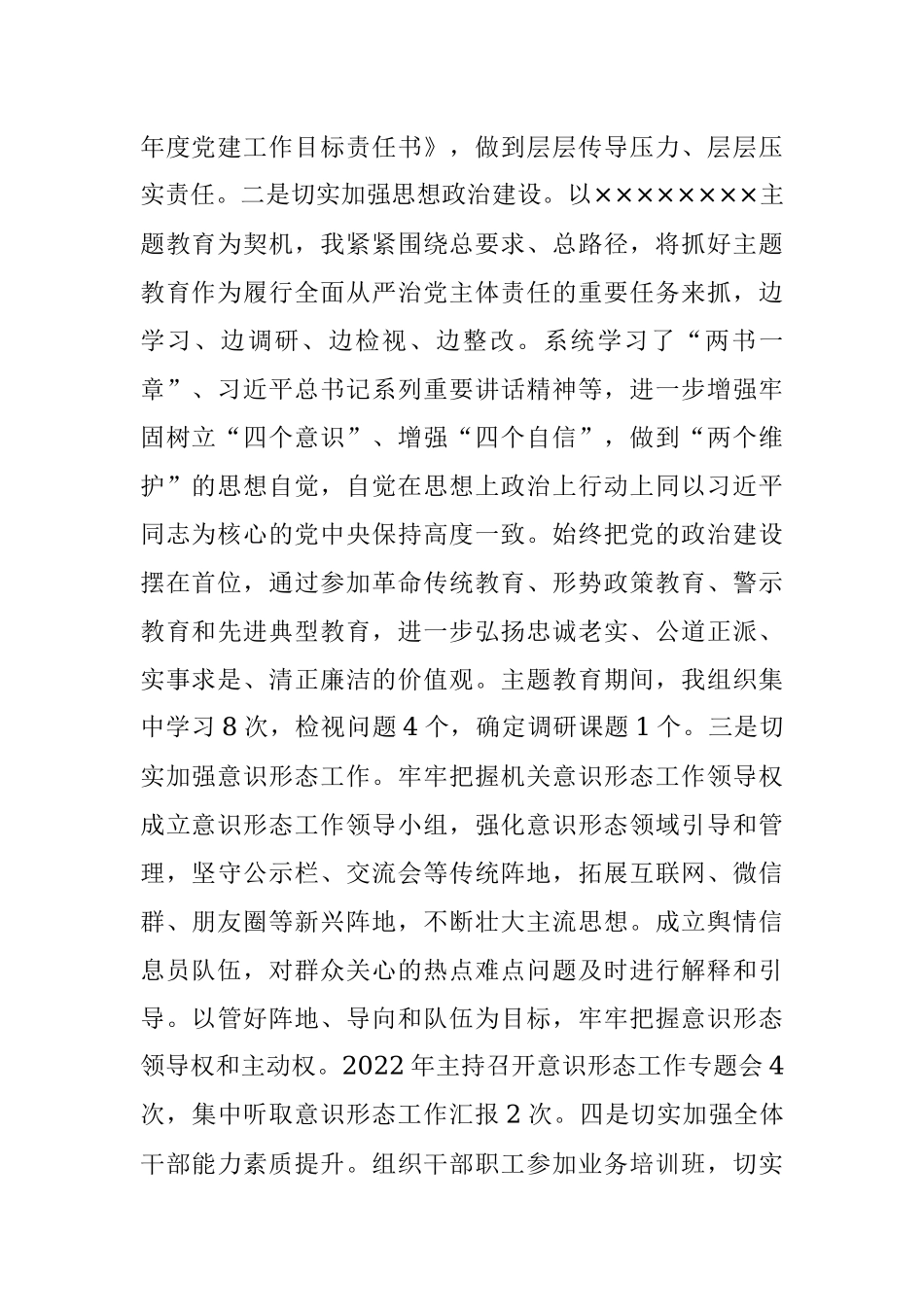 2023年XX乡镇党委书记本年度述职述廉报告.docx_第2页