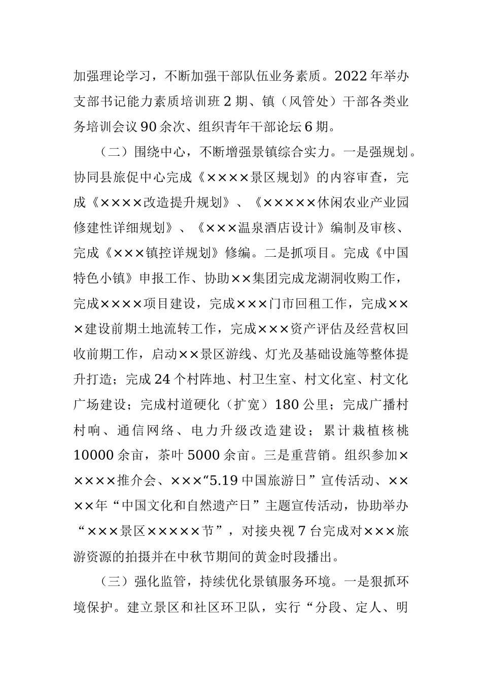 2023年XX乡镇党委书记本年度述职述廉报告.docx_第3页