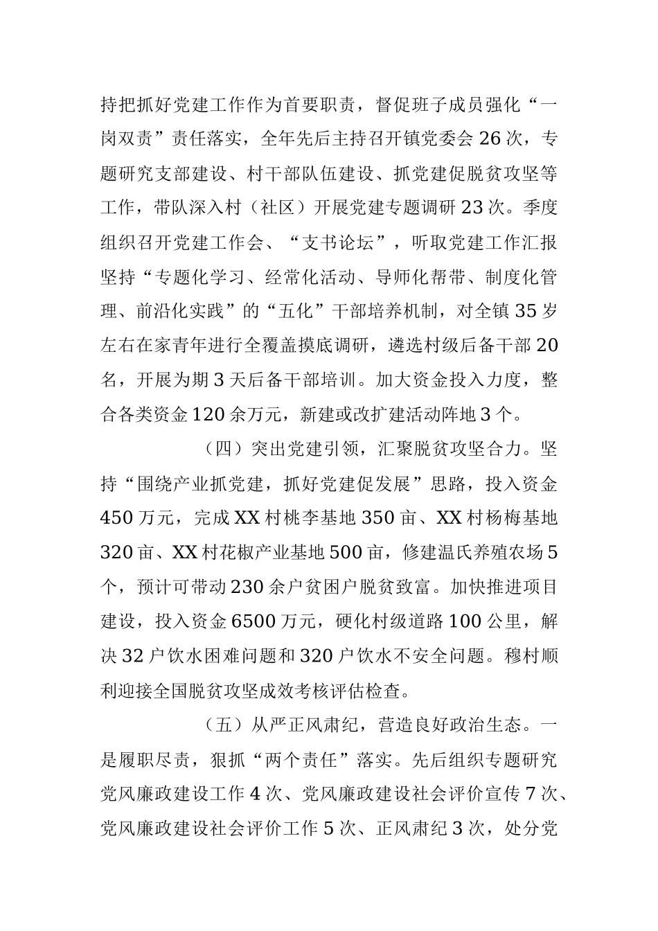 2023年乡镇上半年党建工作述职报告.docx_第2页