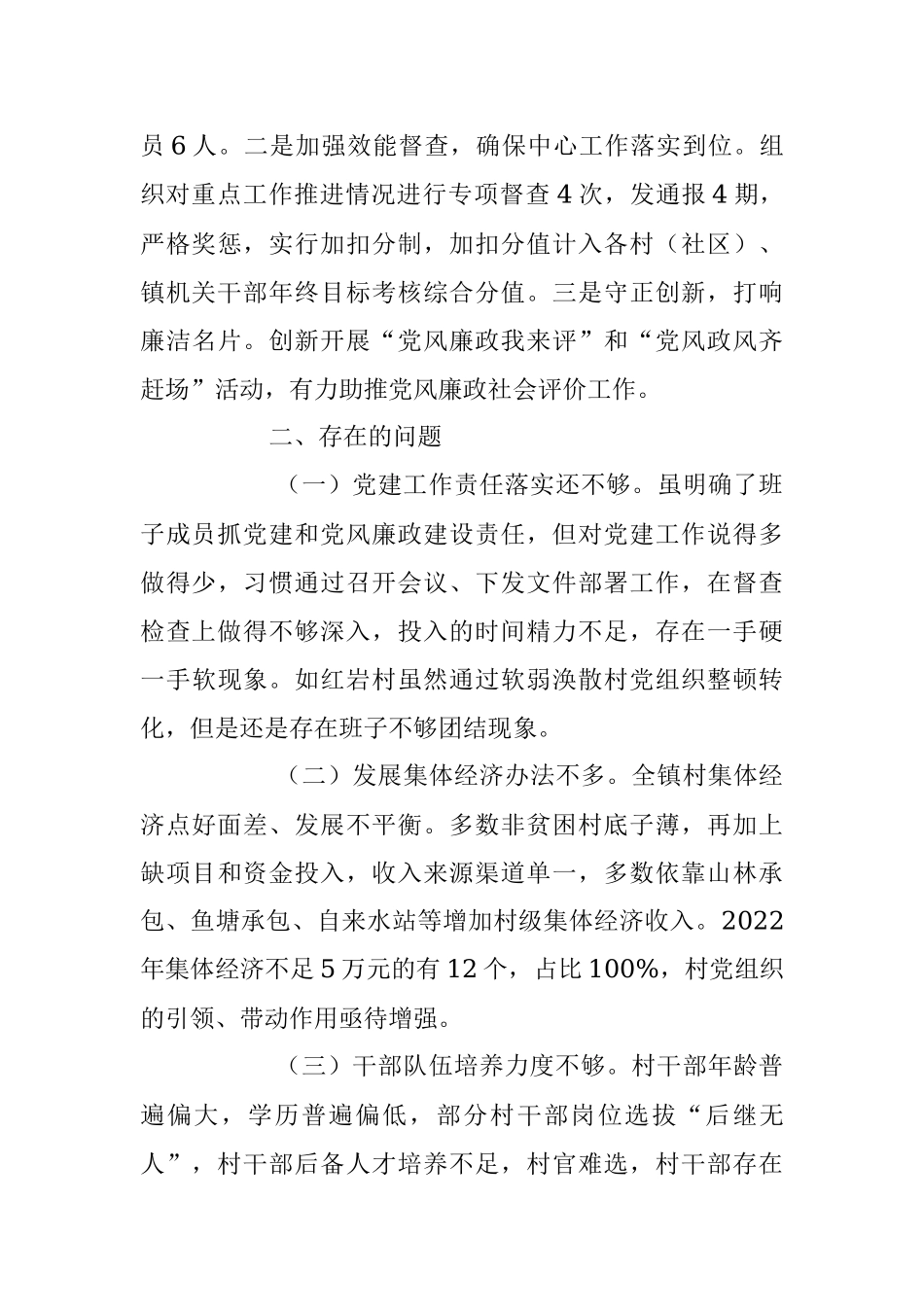 2023年乡镇上半年党建工作述职报告.docx_第3页