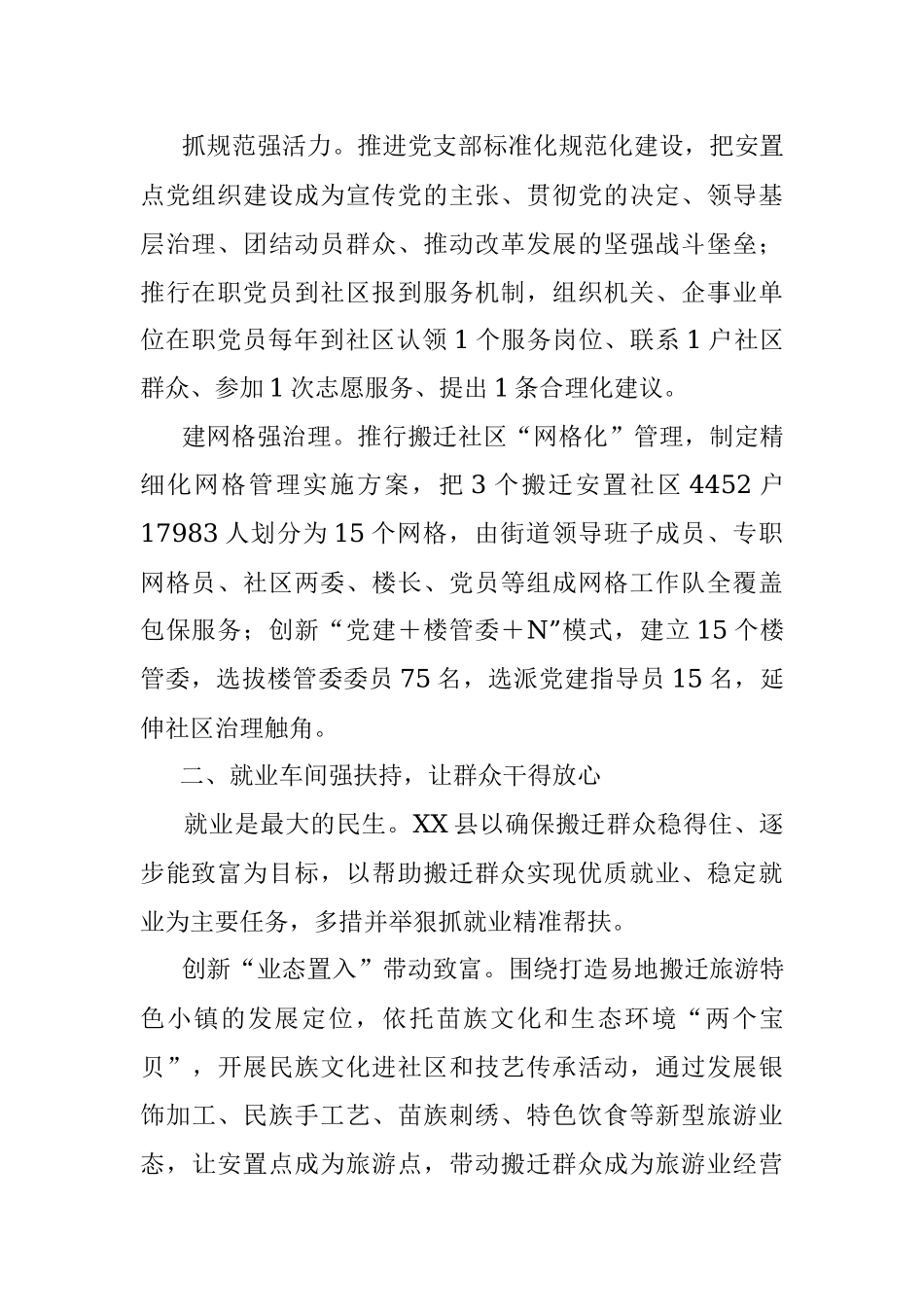 2023年XX县构建“五强”工作机制推动安置社区全域提升报告.docx_第2页