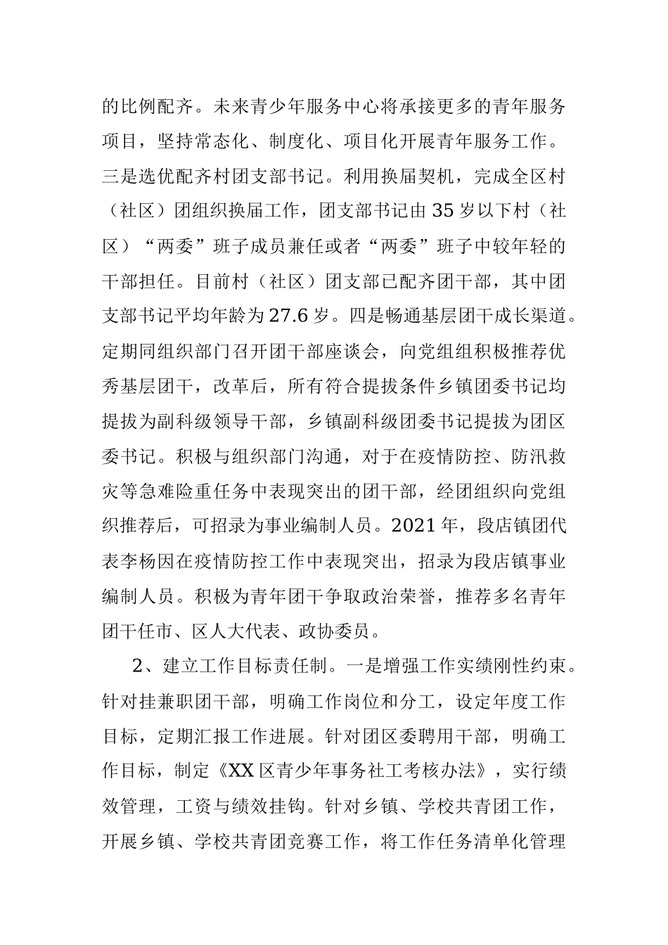 2023年XX区县域共青团基层组织改革评估报告.docx_第2页