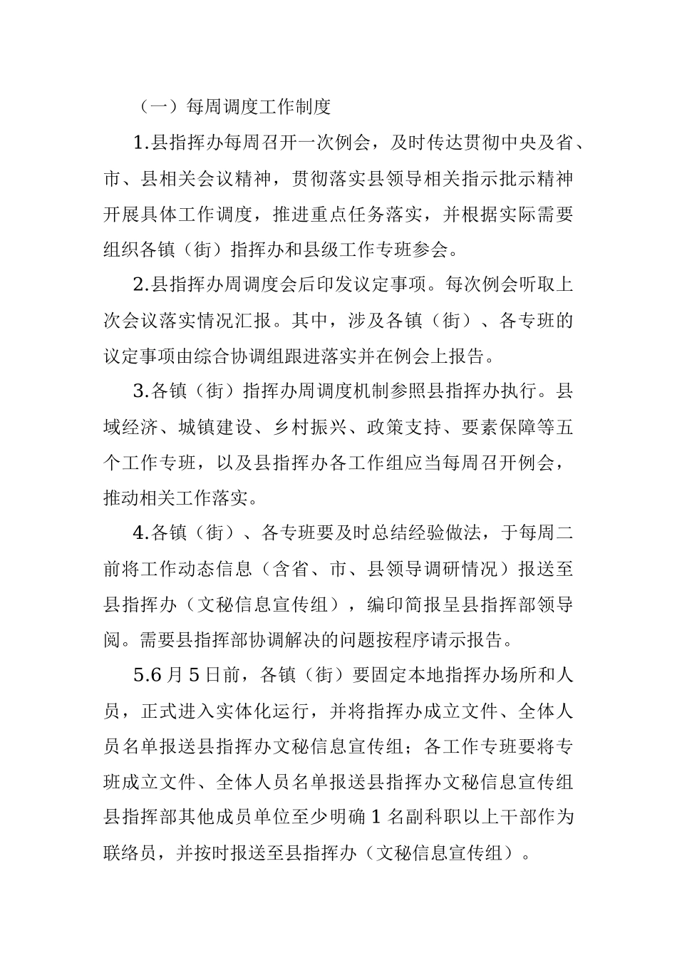 2023年XX县“百县千镇万村高质量发展工程”指挥部“周调度、月通报、季推进、年考评”工作制度(征求意见稿).docx_第2页