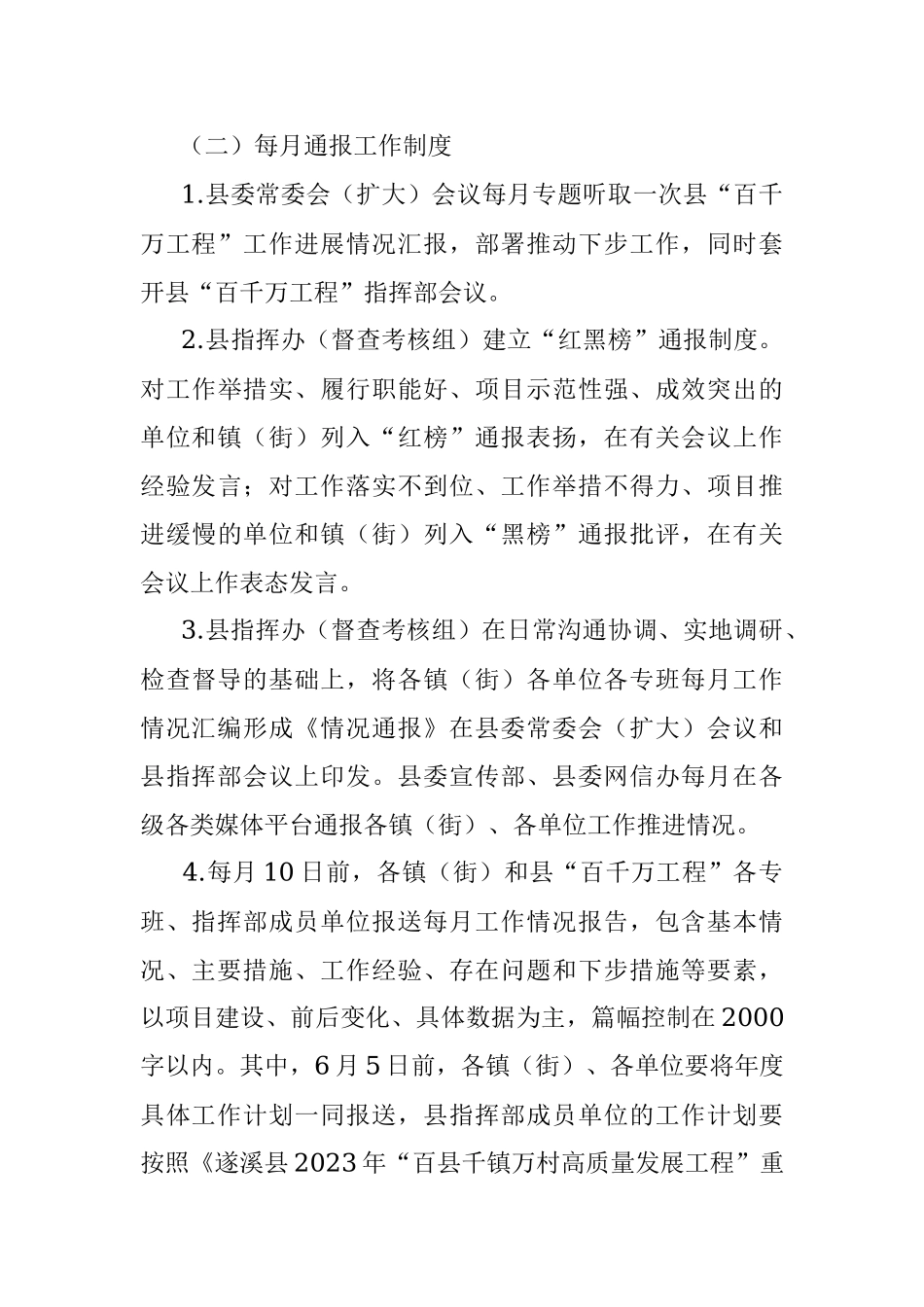 2023年XX县“百县千镇万村高质量发展工程”指挥部“周调度、月通报、季推进、年考评”工作制度(征求意见稿).docx_第3页