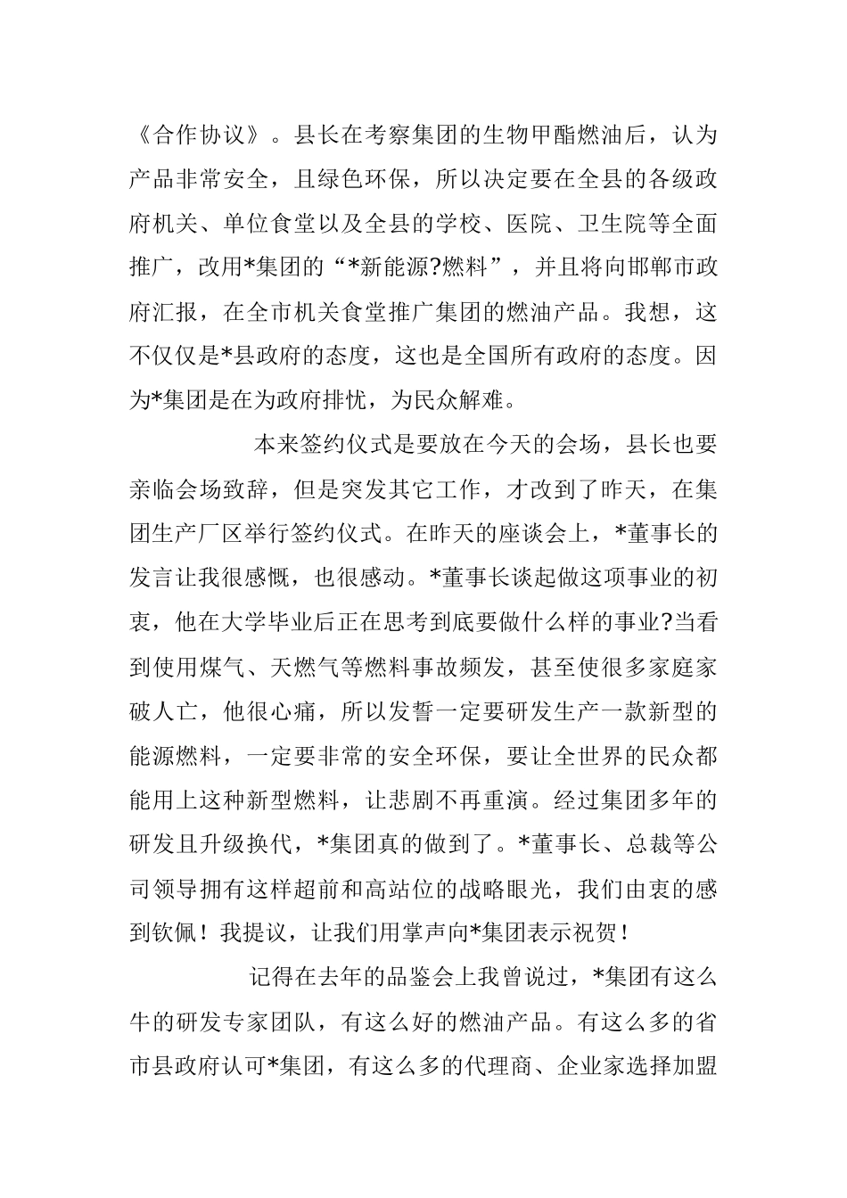 2023年XX招商分局局长在集团新能源项目品鉴会上讲话稿.docx_第2页