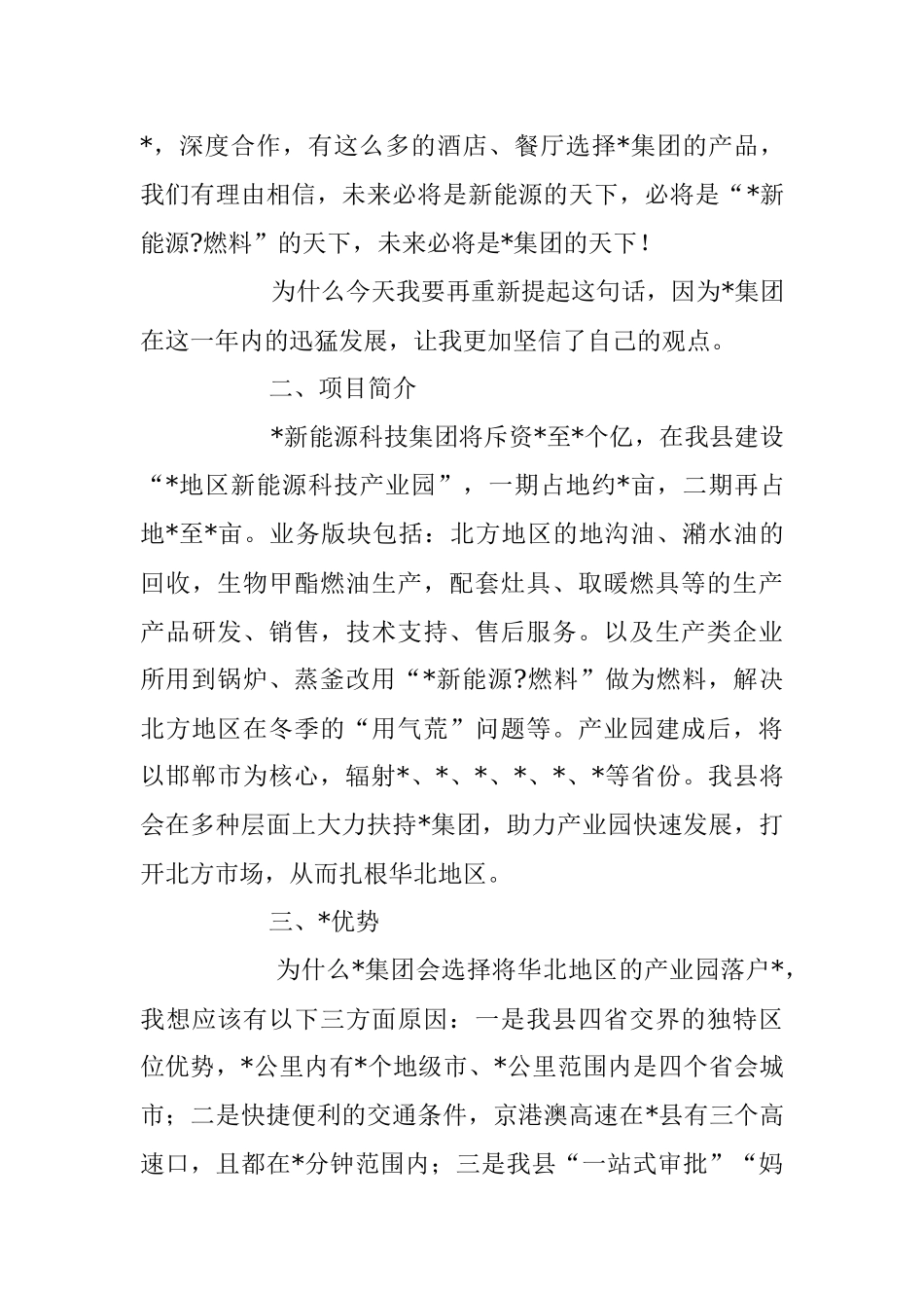 2023年XX招商分局局长在集团新能源项目品鉴会上讲话稿.docx_第3页