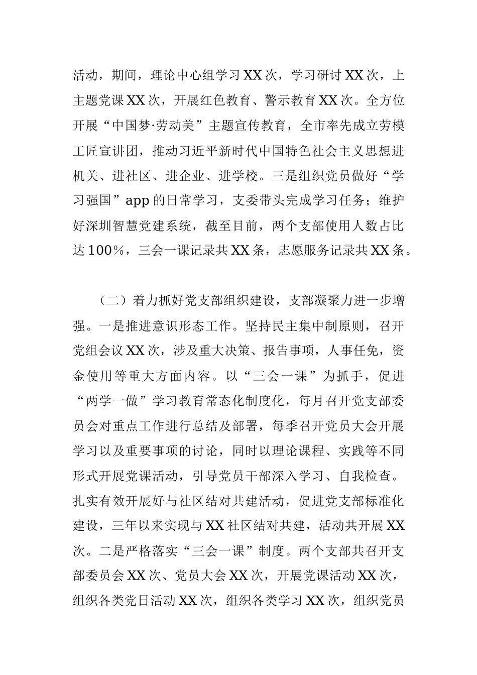 2023年XX党支部在换届的工作报告.docx_第2页
