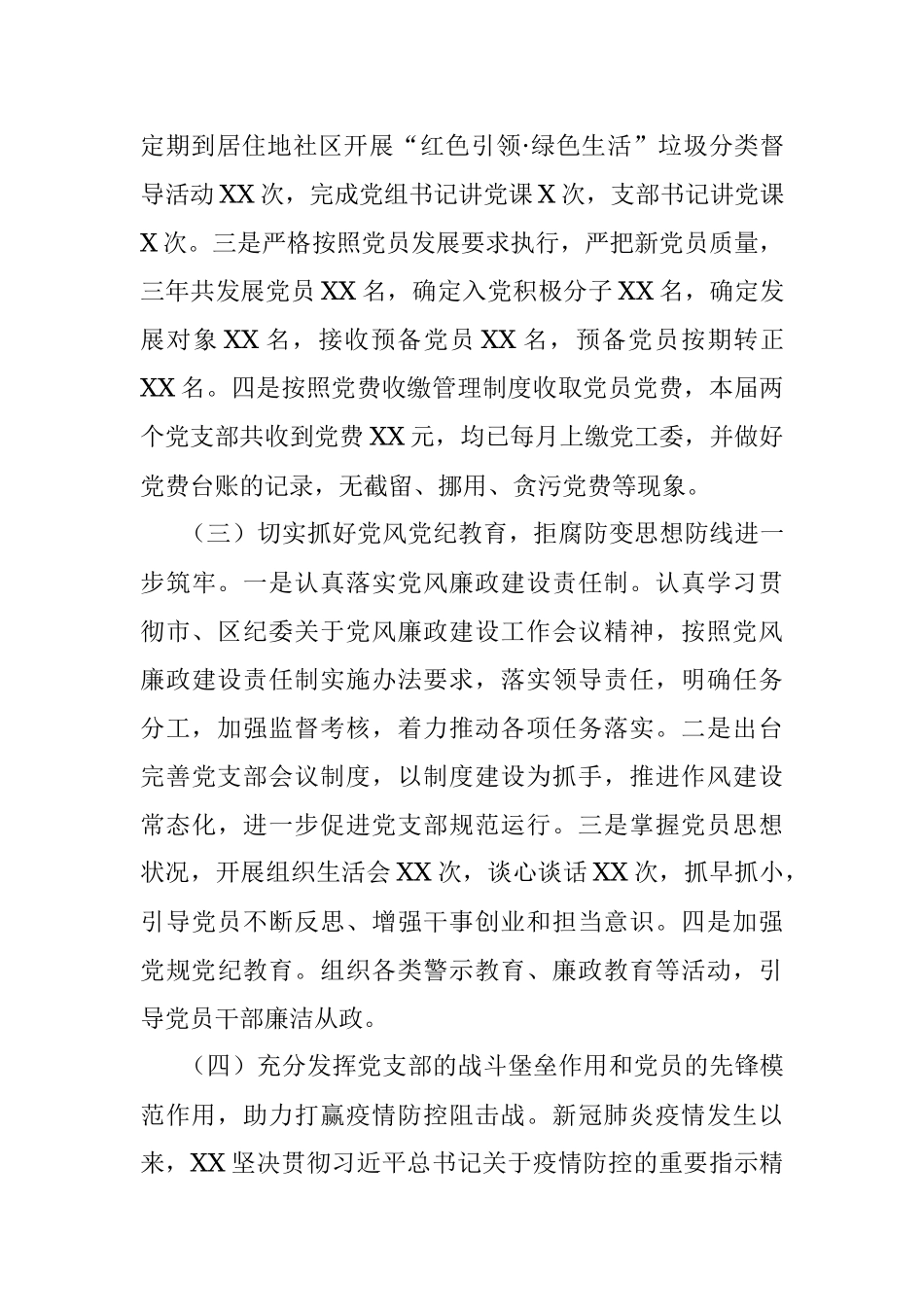 2023年XX党支部在换届的工作报告.docx_第3页