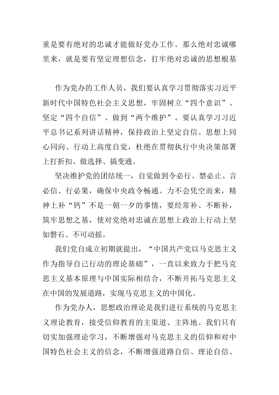 2023年主题教育活动研讨发言——树立四个意识践行五个坚持.docx_第2页