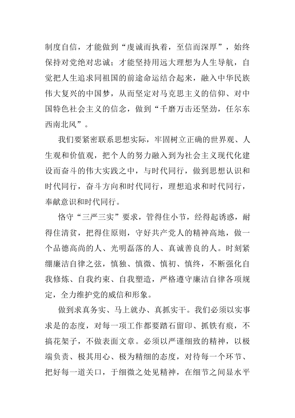 2023年主题教育活动研讨发言——树立四个意识践行五个坚持.docx_第3页