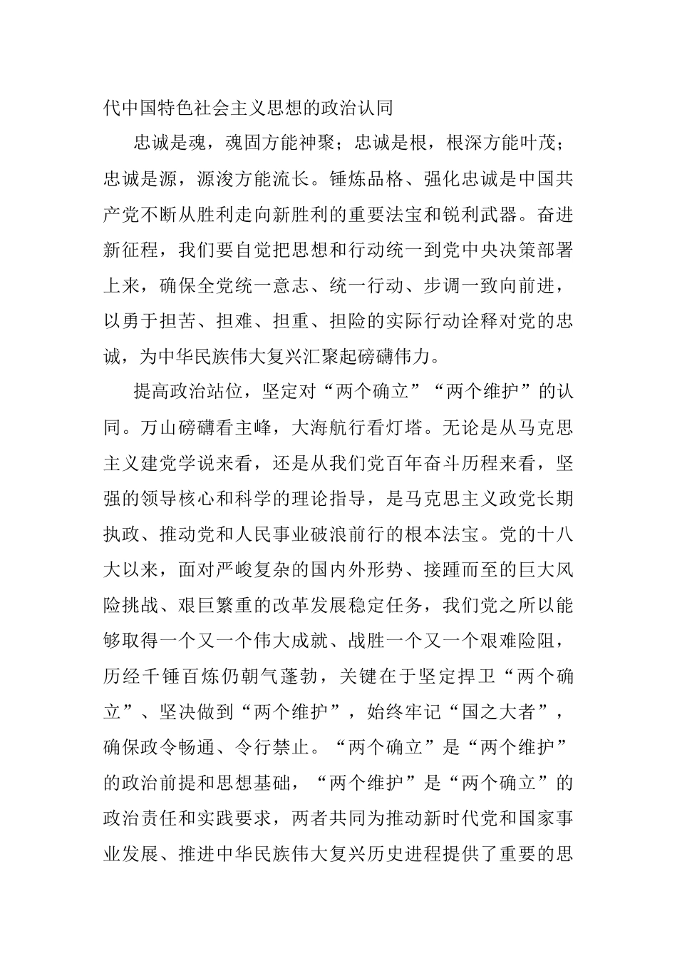 2023年主题教育辅导报告：学思想不断增进对党的创新理论的认同.docx_第2页