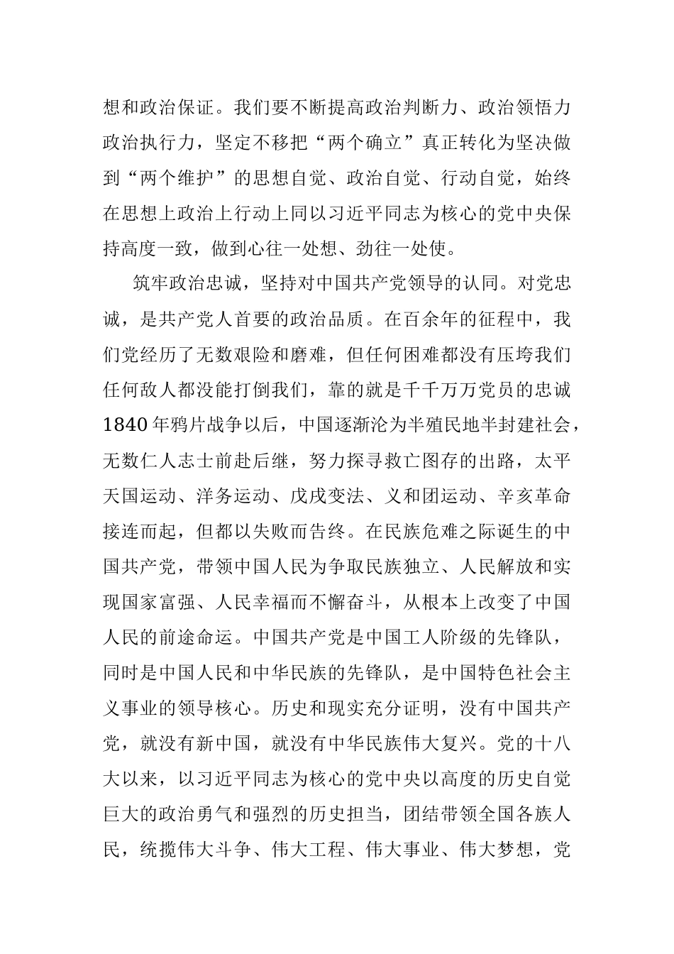 2023年主题教育辅导报告：学思想不断增进对党的创新理论的认同.docx_第3页