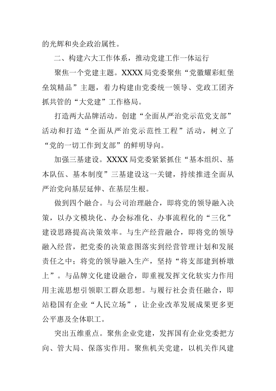 2023年XX局“桥头堡·党建”品牌创建工作报告.docx_第2页