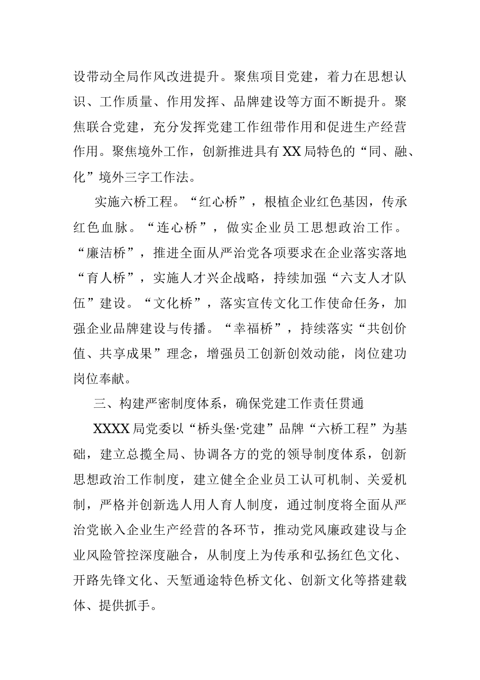 2023年XX局“桥头堡·党建”品牌创建工作报告.docx_第3页