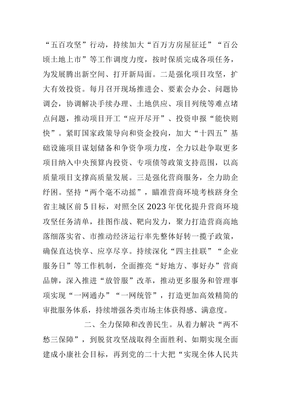 2023年二季度经济指标调度会上的发言稿.docx_第2页