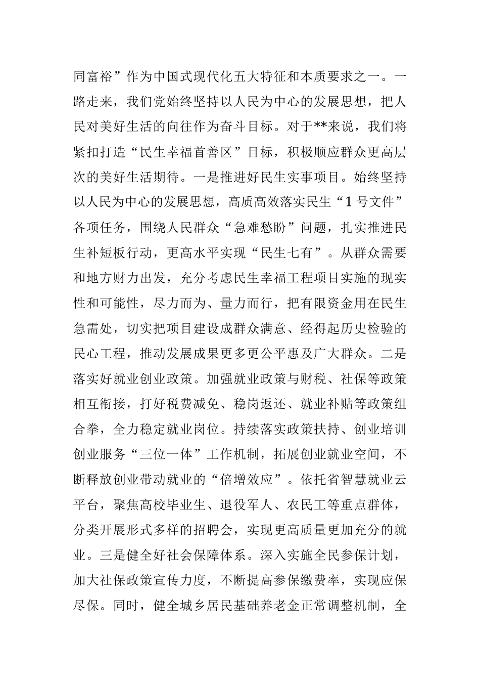 2023年二季度经济指标调度会上的发言稿.docx_第3页