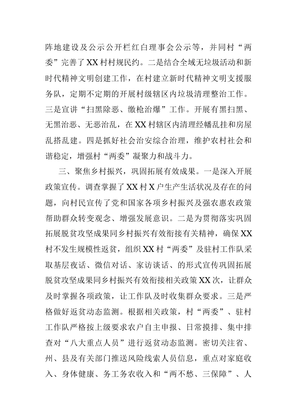 2023年XX村第一书记、驻村工作队成员期满履职报告.docx_第2页