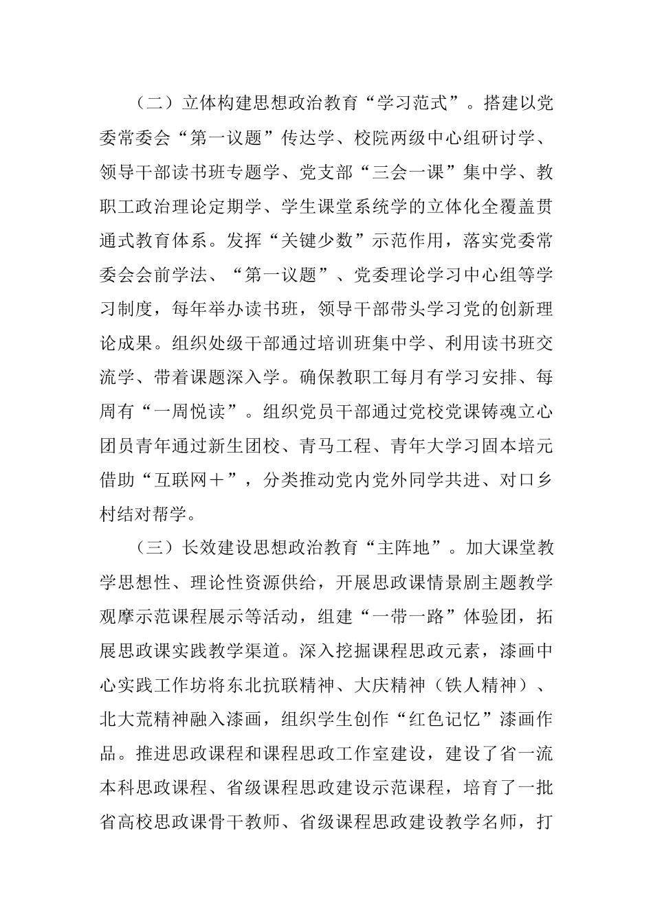 2023年一体推进“四心育人”构筑新时代高校思政工作报告.docx_第2页