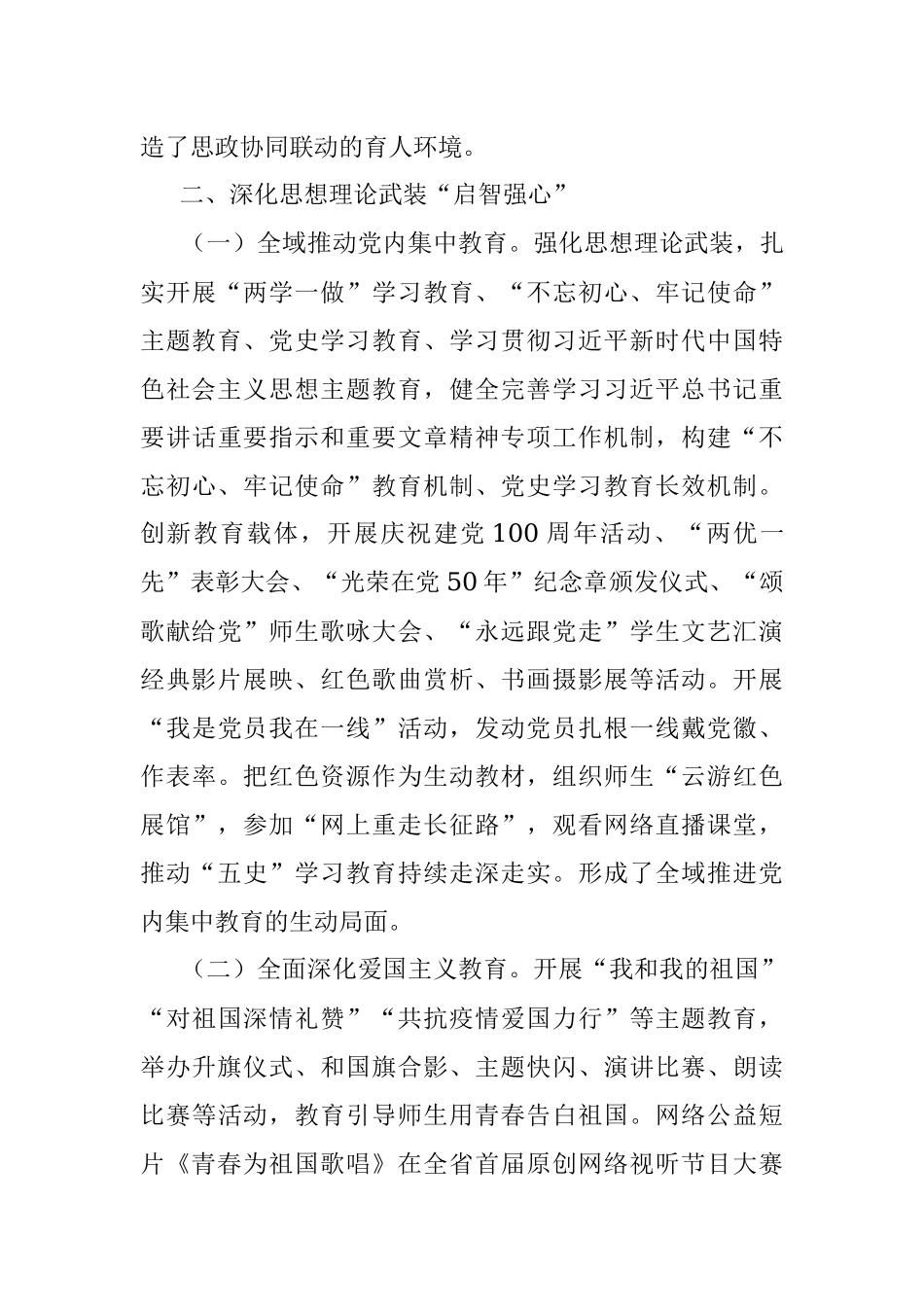 2023年一体推进“四心育人”构筑新时代高校思政工作报告.docx_第3页