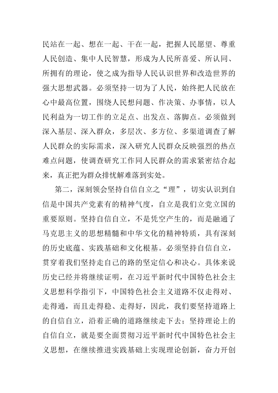 2023年关于党组理论学习中心组专题学习研讨发言提纲.docx_第2页