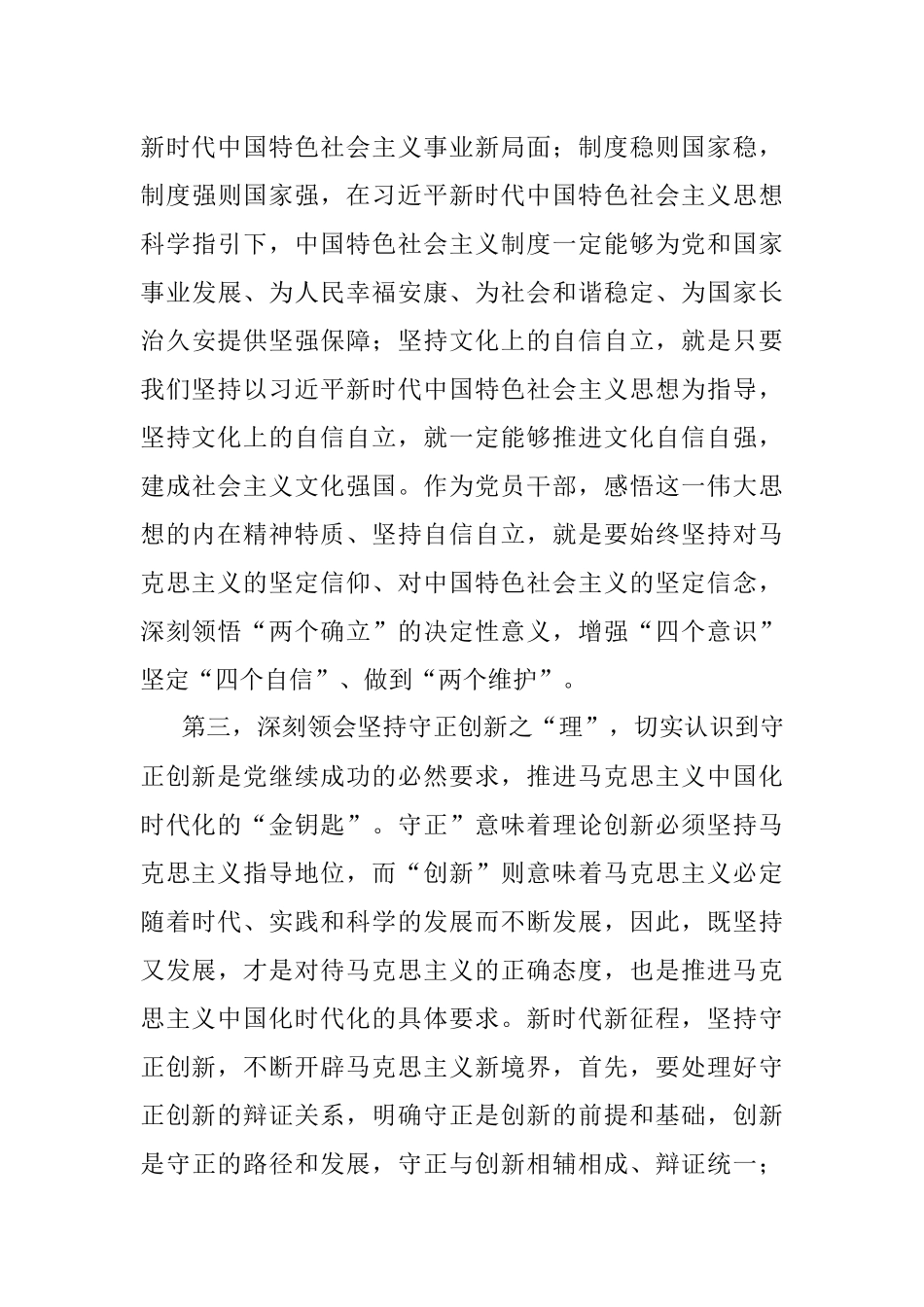 2023年关于党组理论学习中心组专题学习研讨发言提纲.docx_第3页