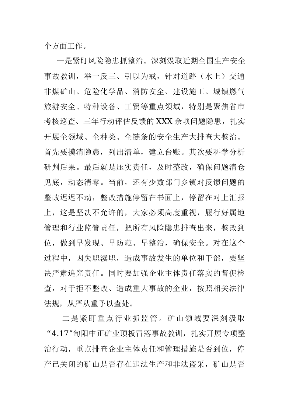 2023年X县长在全县安全生产、消防安全、防汛抗旱和地质地震灾害防治工作会议上的讲话.docx_第3页