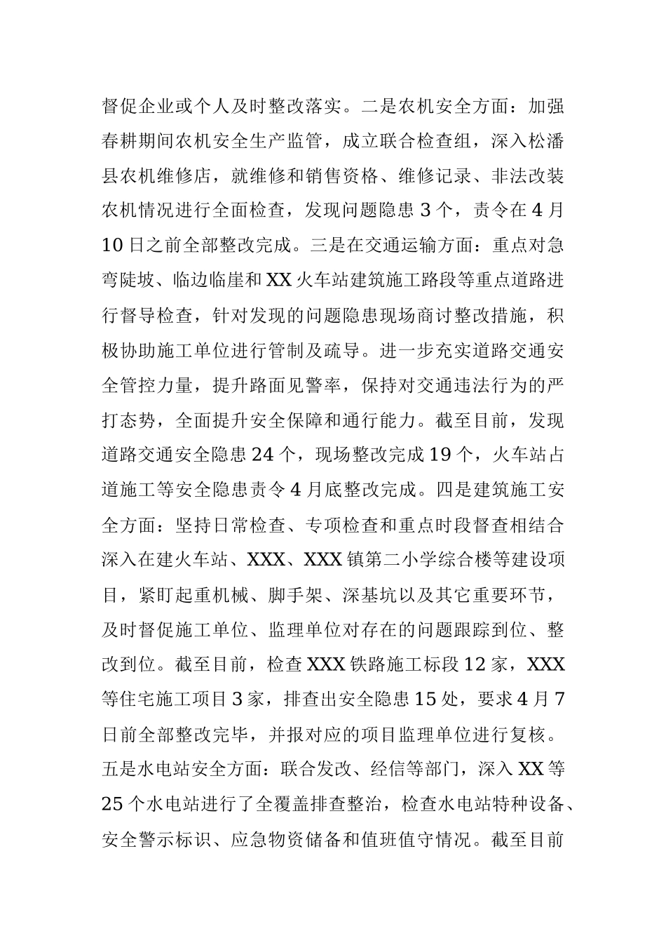 2023年关于安全生产风险隐患大排查工作开展情况的报告.docx_第2页