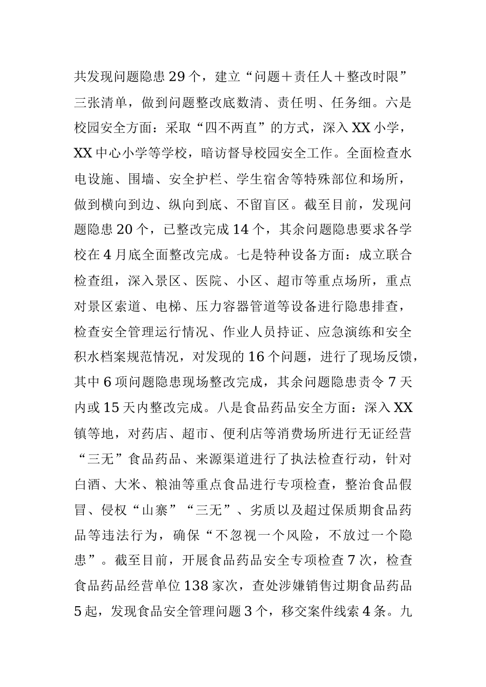 2023年关于安全生产风险隐患大排查工作开展情况的报告.docx_第3页